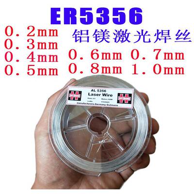 ER5356铝镁激光焊丝0.2mm 0.3mm 0.4mm 0.5mm 0.6mm 0.8mm