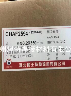 湖北船王CHAF2594双相不锈钢电焊条E2594-16手工焊条3.2mm