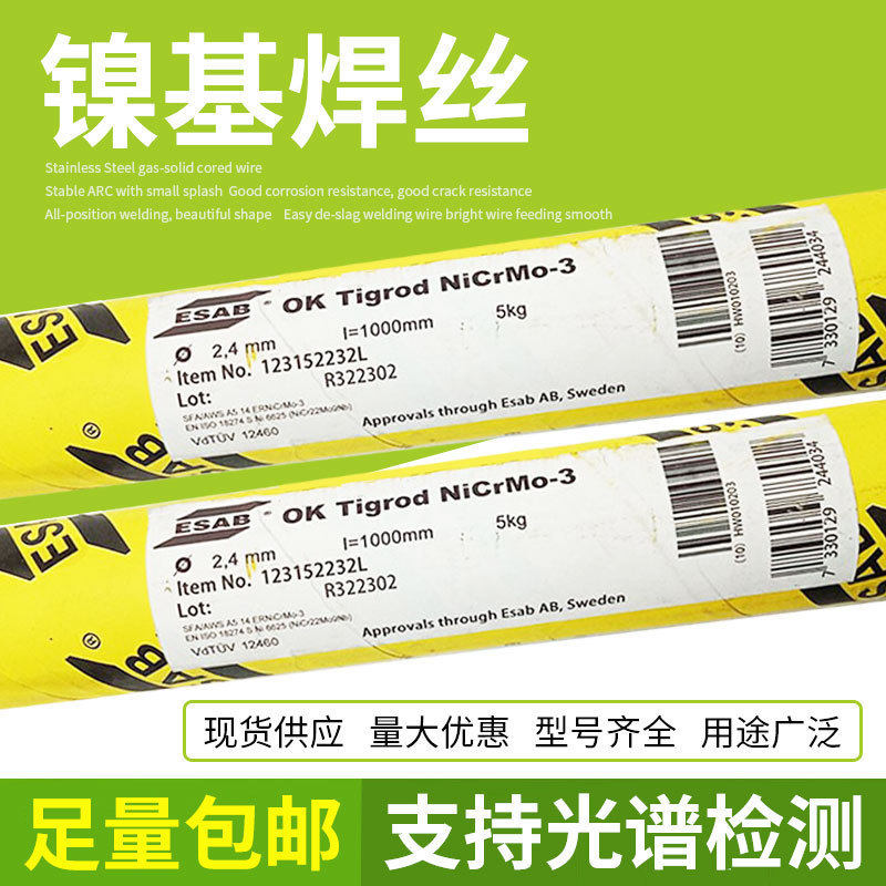瑞典伊萨OK Autrod NiCr-3镍基合金氩弧焊丝ERNiCrMo-3 NiCrMo-4