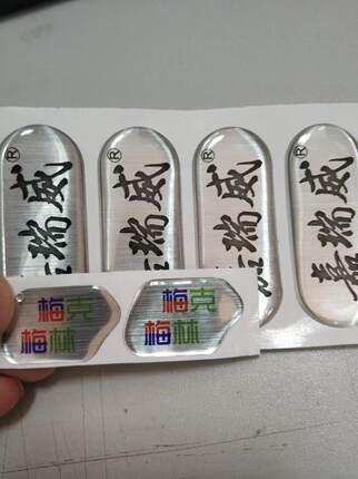 拉丝银水晶滴塑定做滴胶标牌标签商标logo不干胶印刷金属贴定制