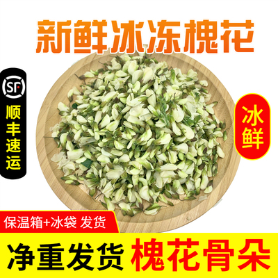 2025新鲜冰冻洋槐花4斤花骨朵