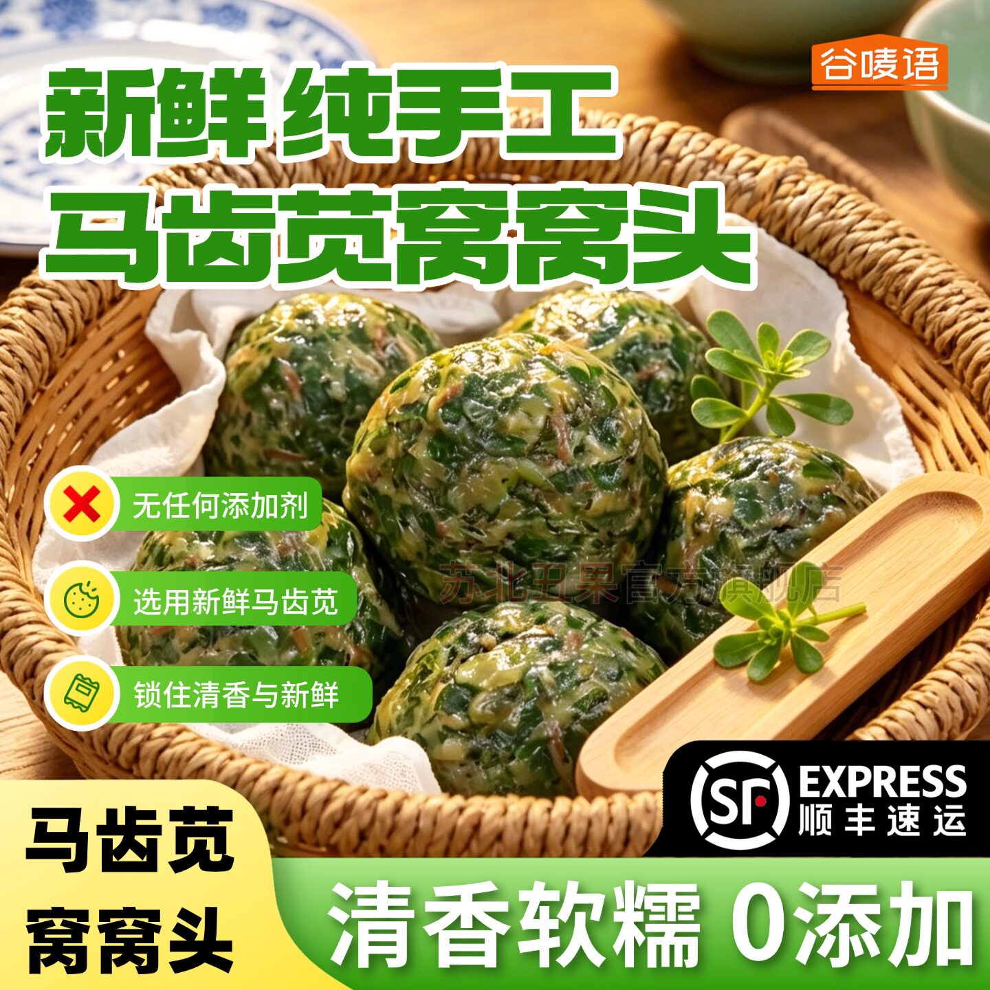 新鲜马蜂菜窝窝头马齿苋窝窝头粗粮菜团子营养健康早餐速食顺丰