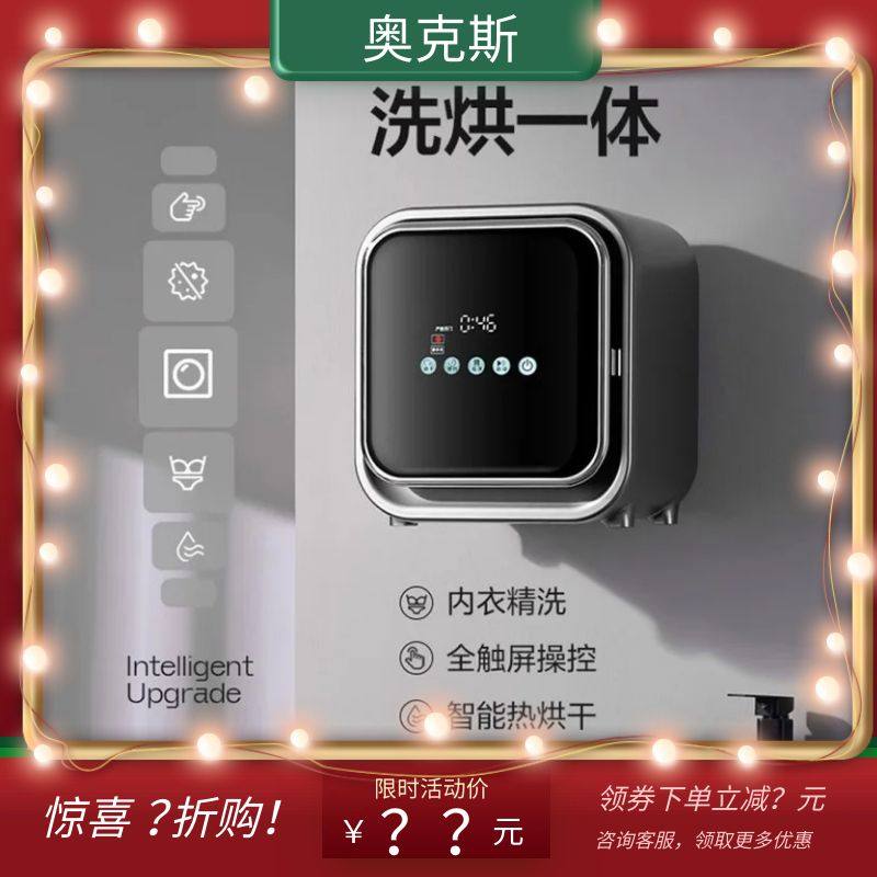 奥克斯迷你内衣洗衣机壁挂桌面洗脱烘干一体洗袜子内衣内裤袜洗衣