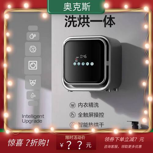 奥克斯迷你内衣洗衣机洗脱烘一体