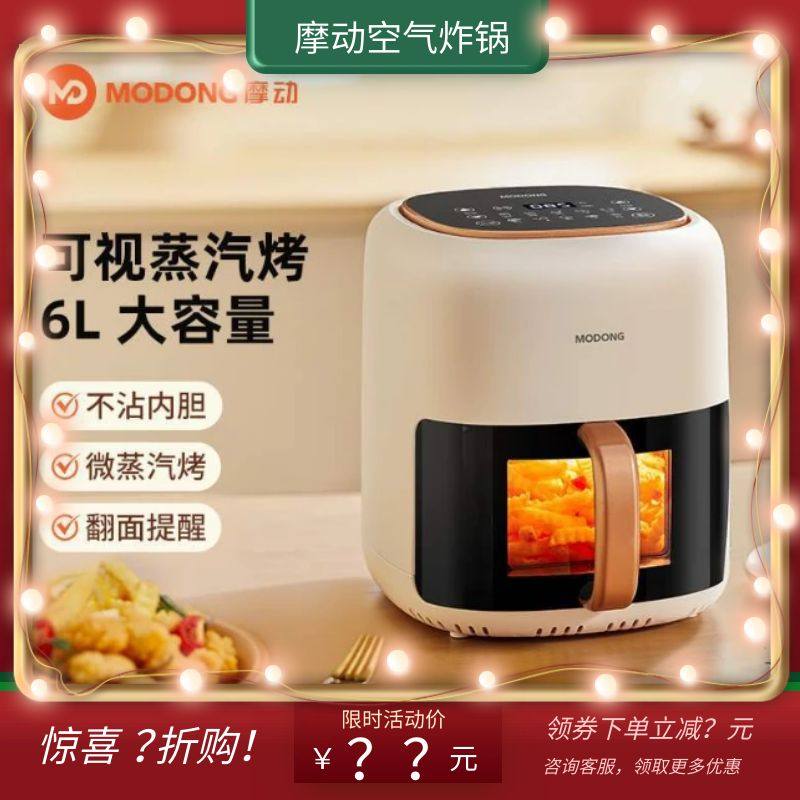 MODONG摩动可视微蒸汽全自动空气炸锅家用烤箱一体智能电炸锅新款