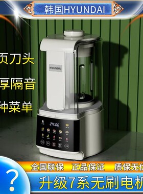 韩国破壁机HYUNDAI破壁正品新款