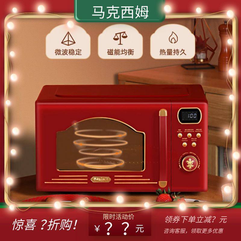 马克西姆复古微波炉家用小型迷你机微波炉多功能转盘式微烤一体机,居家日用,家居智能设备,淘宝优惠券,粉丝福利购,淘宝优惠卷