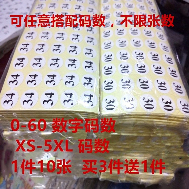 任意搭配码数，不限张数。