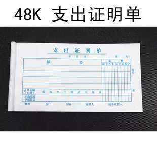 20本48K支出证明单费用凭证单据 通用办公财务报销用品记账单精品