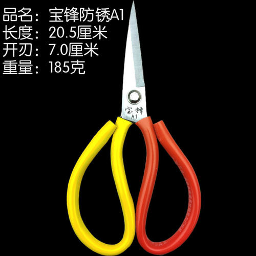 宝锋新款优质镀铬工厂裁缝剪刀