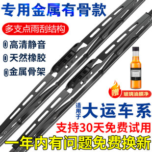 EK1原厂雨刷片 N9H风驰风度翼途风景大运E3 大运有骨雨刮器N8V