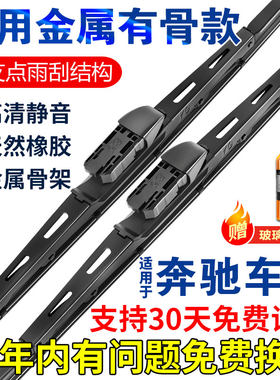 奔驰有骨雨刮器GLB/A级/B级/C级/E级/CLA/GLA/GLB/GLC原厂雨刷片