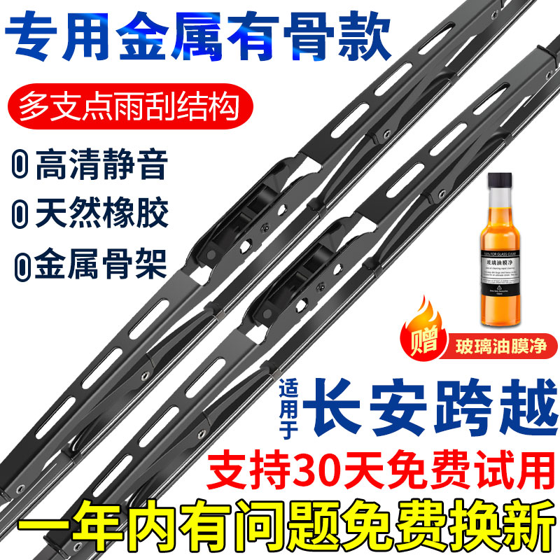 长安跨越有骨雨刮器小王子跨越王X1/X3/F3/D5跨越星V3原厂雨刷片