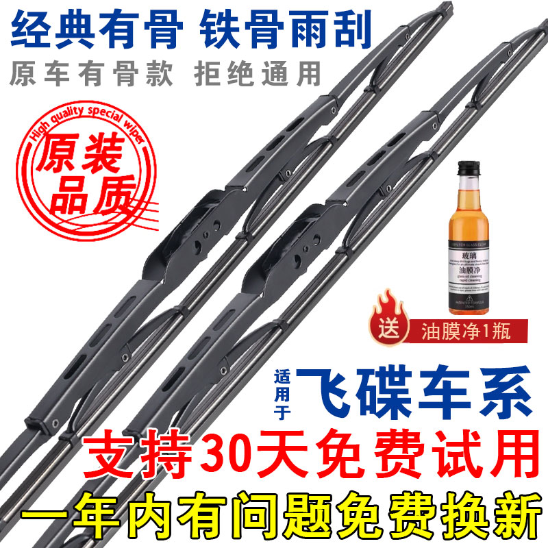 适用飞碟奥驰货车X系X1 X2 X3 X6T系T1 T3有骨铁架雨刮器刷片原装