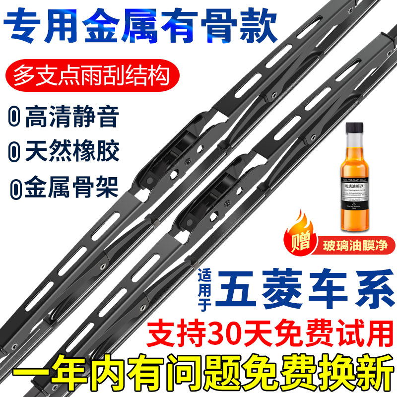 五菱有骨雨刮器宏光荣光S五菱730缤果佳辰之光星光PN货原厂雨刷片