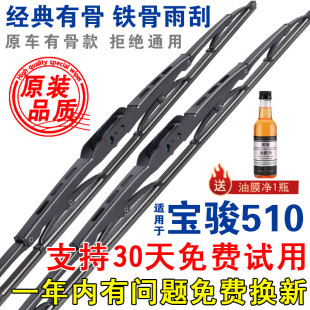 适配宝骏510雨刮器有骨17原厂18原装 专用雨刷片胶条 19升级21年款