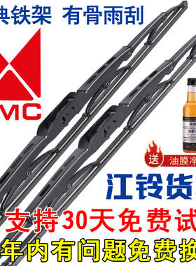 适配江铃顺达顺威凯运凯锐有骨原装雨刮器窄体宽体凯威货车雨刷片