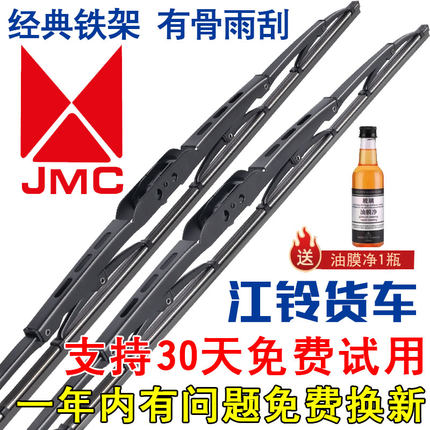 适配江铃顺达顺威凯运凯锐有骨原装雨刮器窄体宽体凯威货车雨刷片