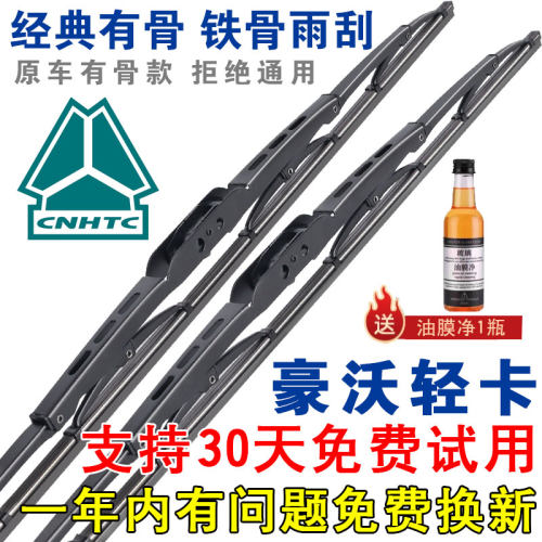 适配重汽豪沃统帅悍将有骨雨刮器王系追梦4.2轻卡原装雨刷片胶条