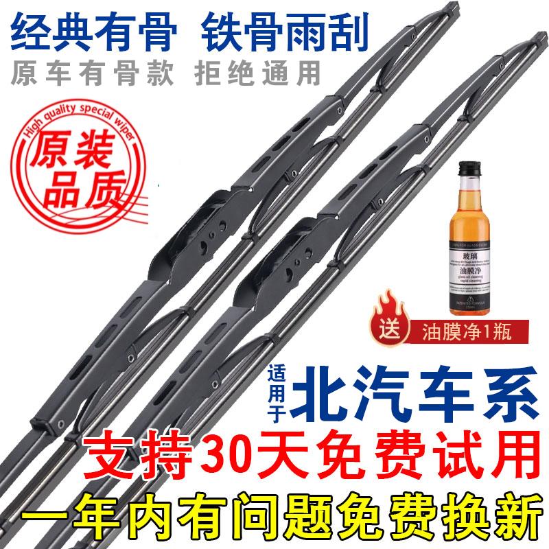 适配北汽绅宝X25 X35 X55原装D50雨刮器X65 D20 EU5原厂D70雨刷片