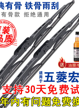适配五菱宏光雨刮器有骨宏光S S1 S3原厂V原装MINI迷你PLUS雨刷片