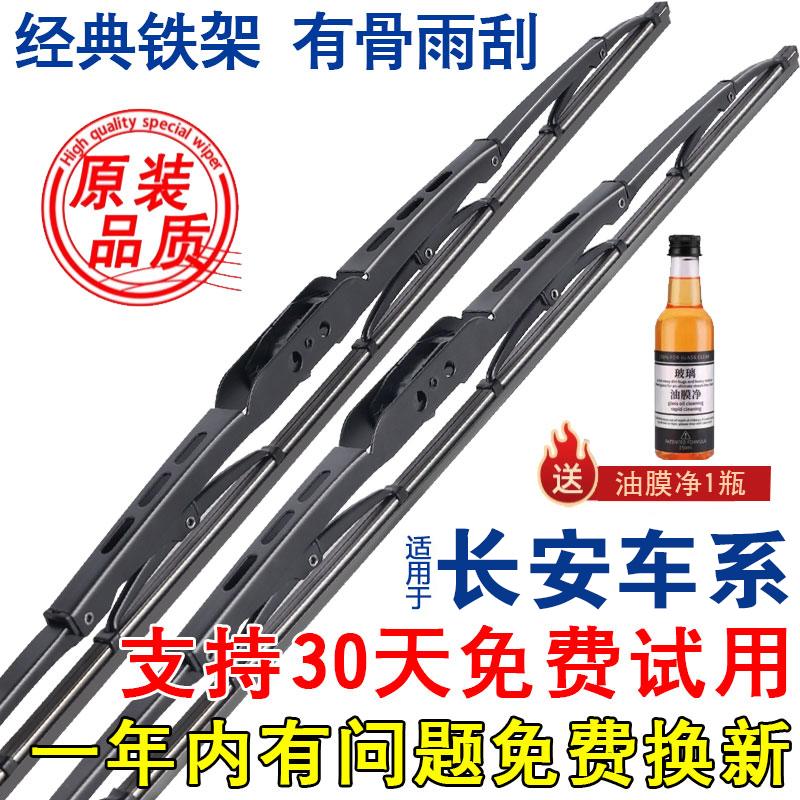 适配长安CS35逸动CS75原装雨刮器PLUS悦翔V3V5睿骋UNIT原厂雨刷片