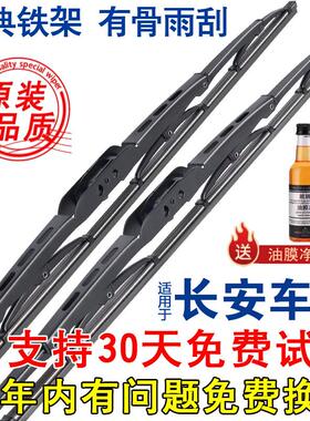 适配长安CS35逸动CS75原装雨刮器PLUS悦翔V3V5睿骋UNIT原厂雨刷片