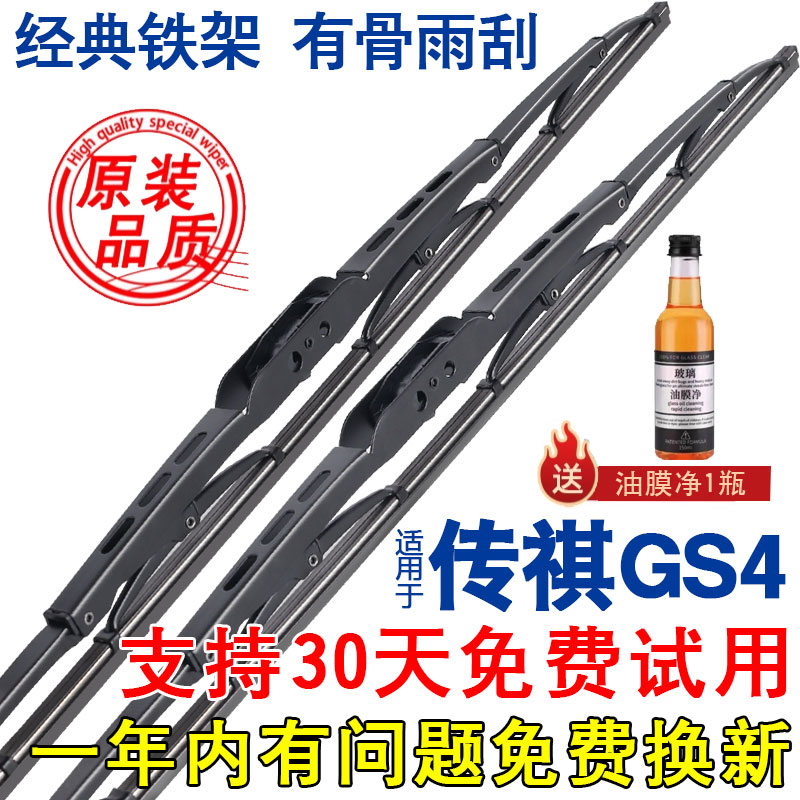 适配广汽传祺GS4COUPE原厂PLUS原装17专用19 20年有骨雨刮器雨刷