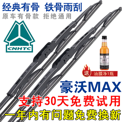 适配重汽豪沃MAX有骨原装雨刮器70厘米专用HOWO重卡700MM雨刷片条