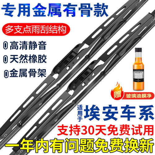 埃安有骨雨刮器埃安S埃安Aion YPLUS原厂埃安V/LX铁骨雨刷片配件