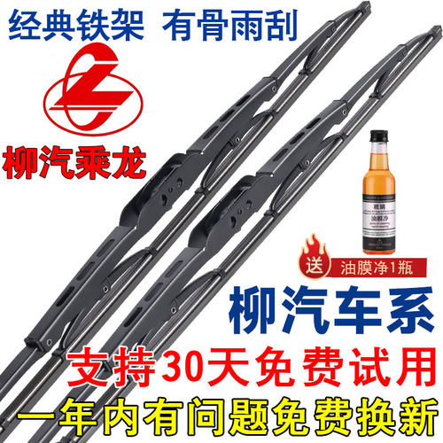适配柳汽乘龙M3 H5 H7有骨雨刮器霸龙M5 507 L3 M7 609原装雨刷片