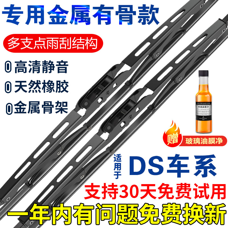 适用于DS有骨雨刮器DS 4S/5LS/DS5/DS6/DS7原厂DS9静音铁骨雨刷片