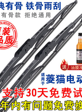 适配菱猫电动车四轮雨刮器有骨原厂原装新款升级大蜜蜂专用雨刷片