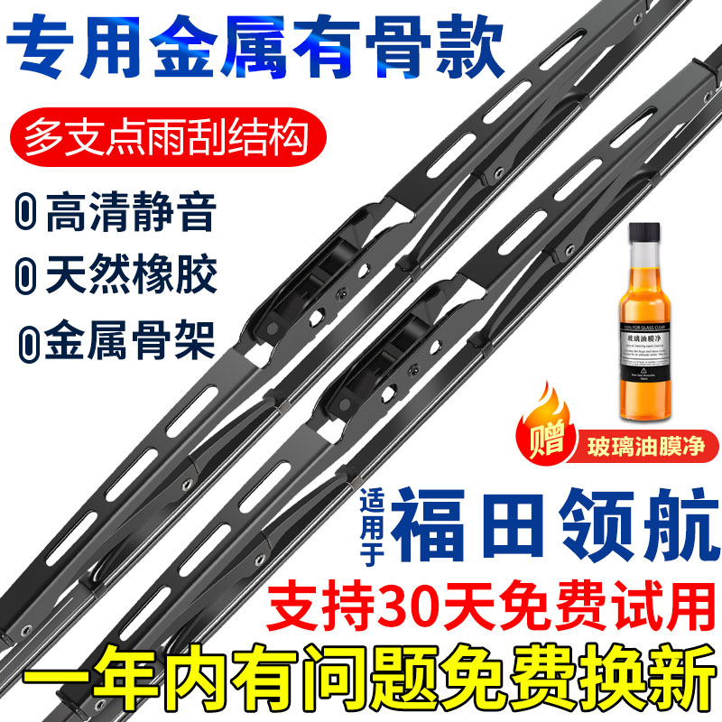 福田领航有骨雨刮器领航3/5/6/S1/M5/M6领航ES5/ES7原厂雨刷片器