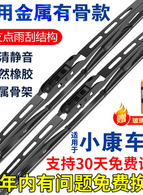 小康有骨雨刮器K01/K02/K05/C31/C32/C35/D51D52V21V22原厂雨刷片