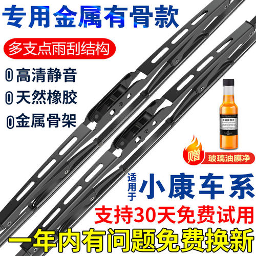 小康有骨雨刮器K01/K02/K05/C31/C32/C35/D51D52V21V22原厂雨刷片