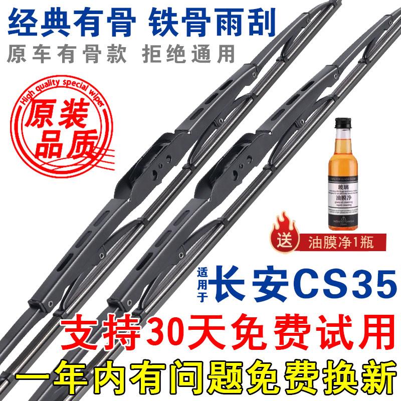 适配长安CS35雨刮器有骨PLUS原厂12原装16专用18 20年款雨刷片条