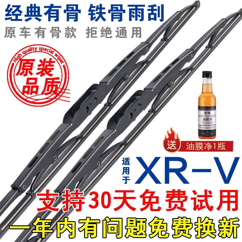 适配东风本田XRV雨刮器有骨原厂15原装17升级19 23年专用雨刷片条
