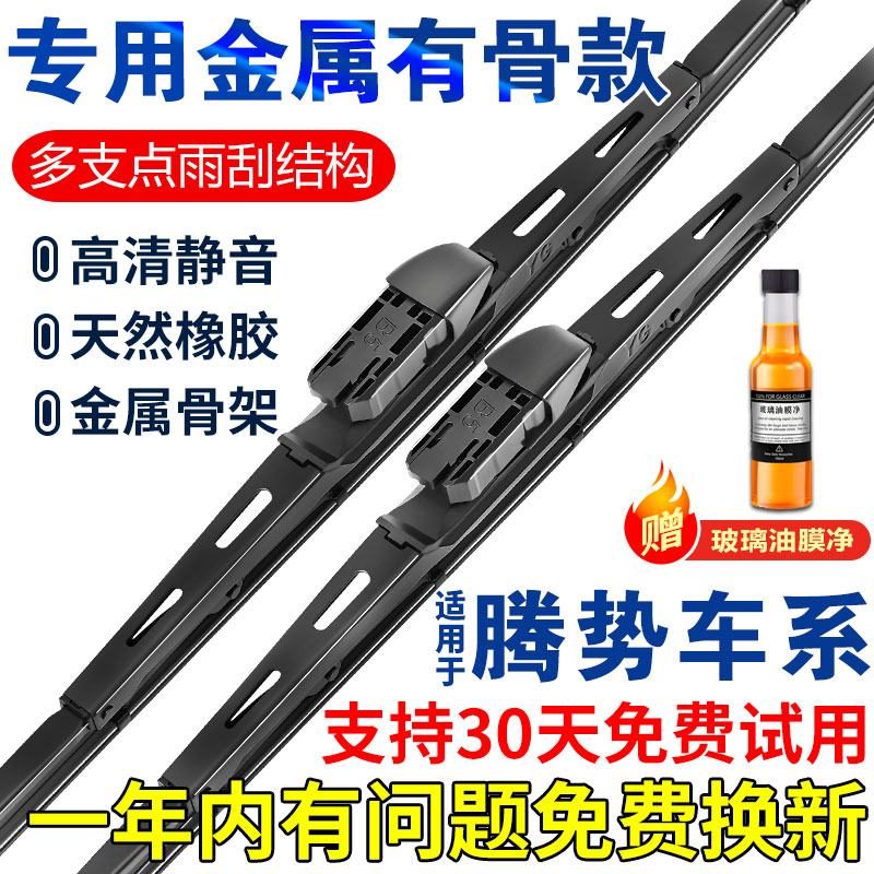 适用腾势有骨雨刮器腾势D9/N7腾势X原厂静音腾势N8铁骨雨刷片配件