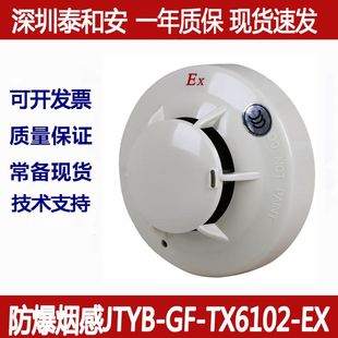 泰和安防爆烟感JTYB_GF_TX6102温感TX6112手