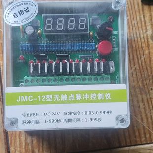 未用过 12型无触 JMC