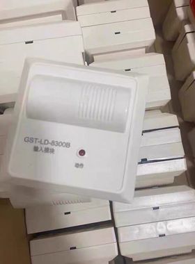 海湾GST-LD-8300B输入模块