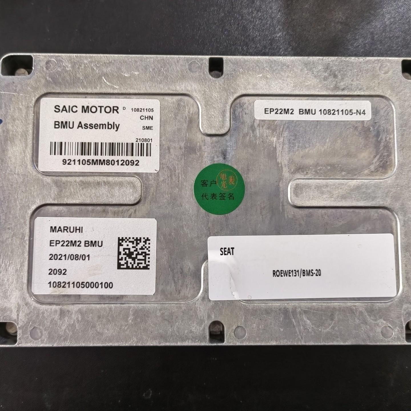 拆机荣威新能源汽车电池管理系统BMU