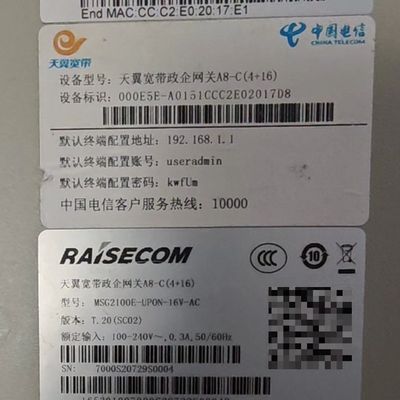 天翼宽带政企网关A8-C(4+16) 型号MSG2100E-