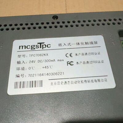 【昆仑通态TPC7062KX！】嵌入式一体化触摸屏 成色