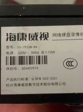 高端机 型号DS-7932N-R4