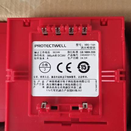 保得威尔VBS-16H消火栓按钮  型号VBS-16