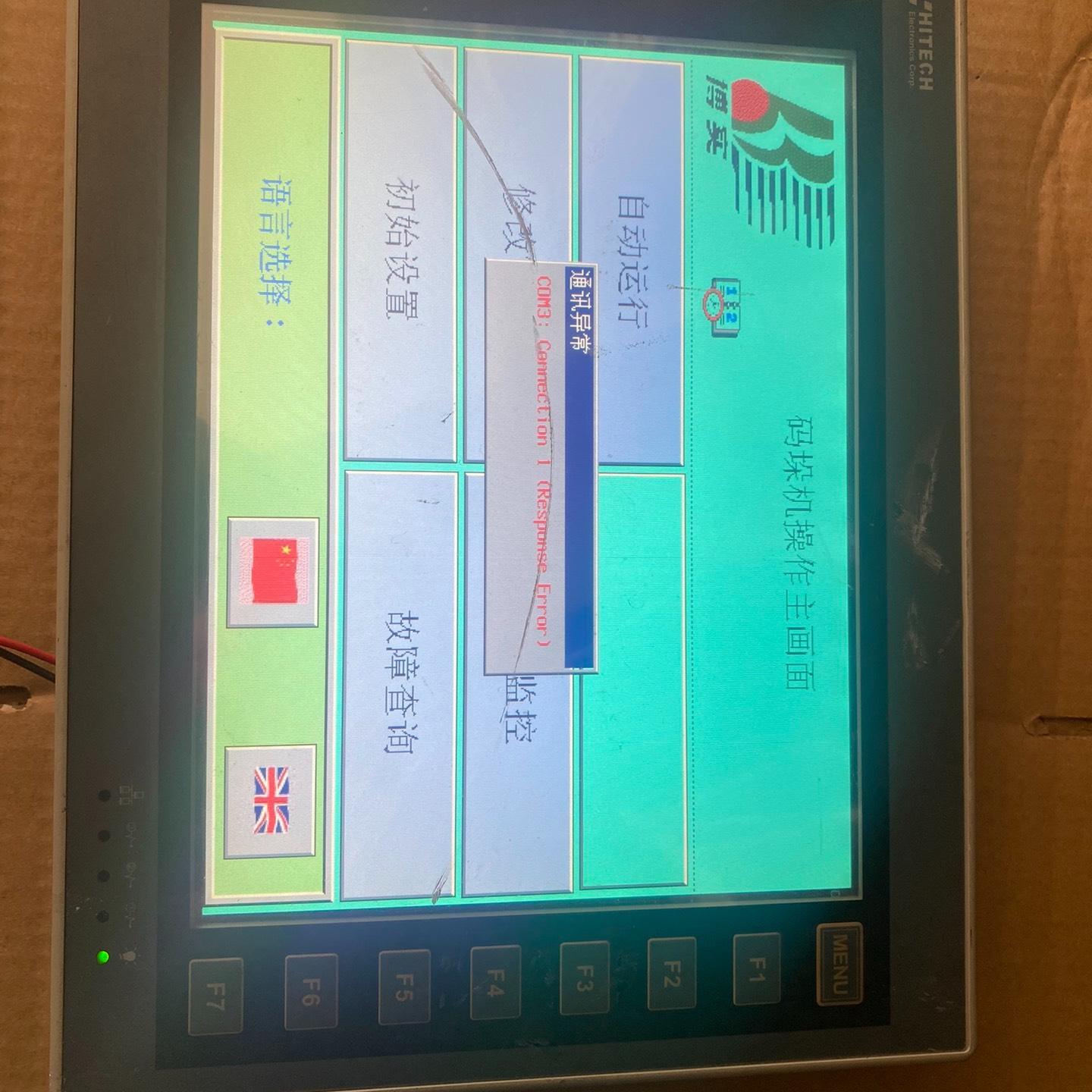 拆机海泰克触摸屏PWS6A00T-P 通电显示如图 具体功能
