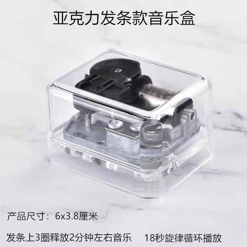 亚克力发条八音盒方形透明音乐盒男女生日儿童节日圣诞创意礼品