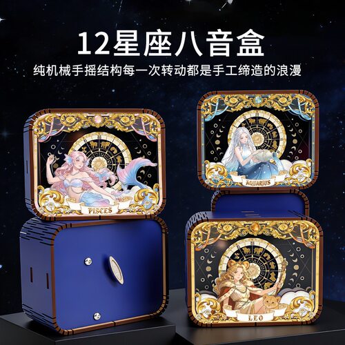 木质发条星座音乐盒生日礼物